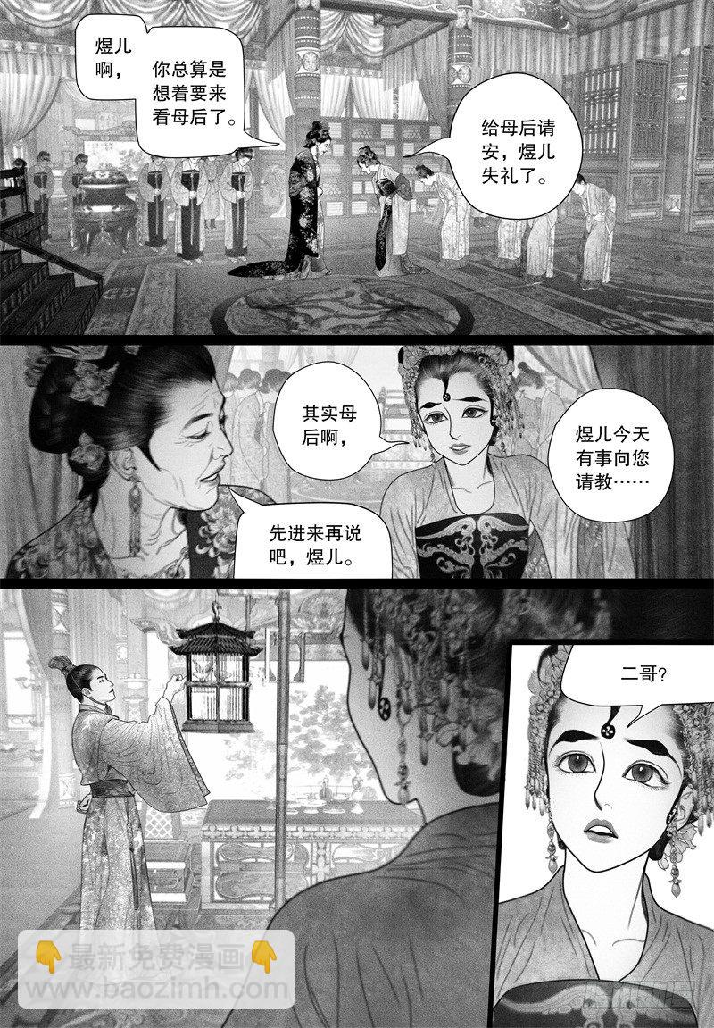 《隐山梦谈》第53话 一刻也不想分开（一） 第4页