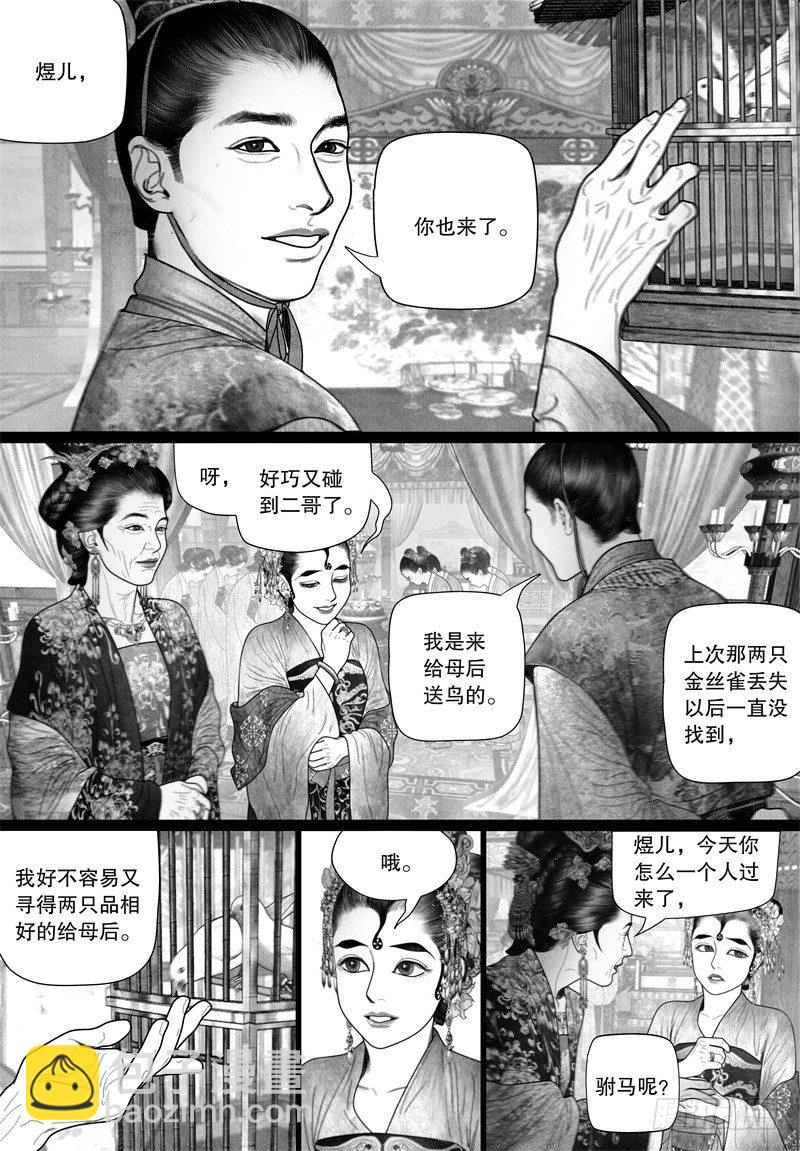 《隐山梦谈》第53话 一刻也不想分开（一） 第5页