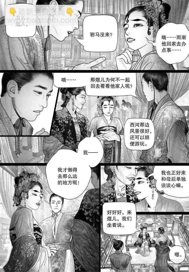 《隐山梦谈》第53话 一刻也不想分开（一） 第6页