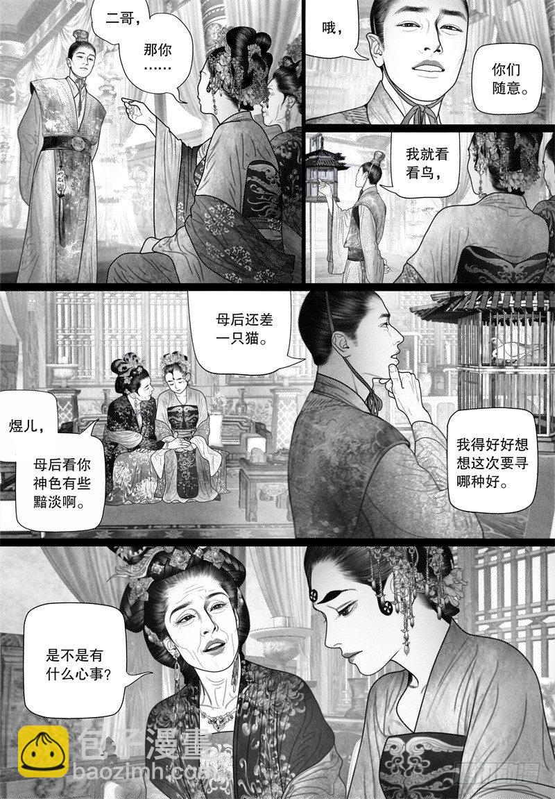 《隐山梦谈》第53话 一刻也不想分开（一） 第7页