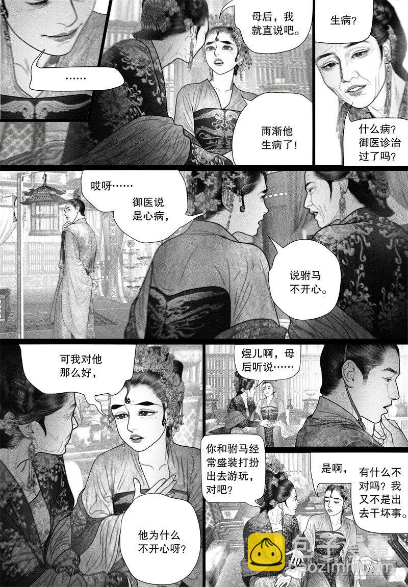 《隐山梦谈》第53话 一刻也不想分开（一） 第8页