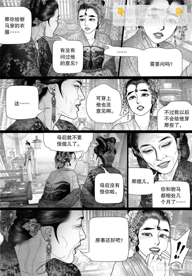 《隐山梦谈》第53话 一刻也不想分开（一） 第9页