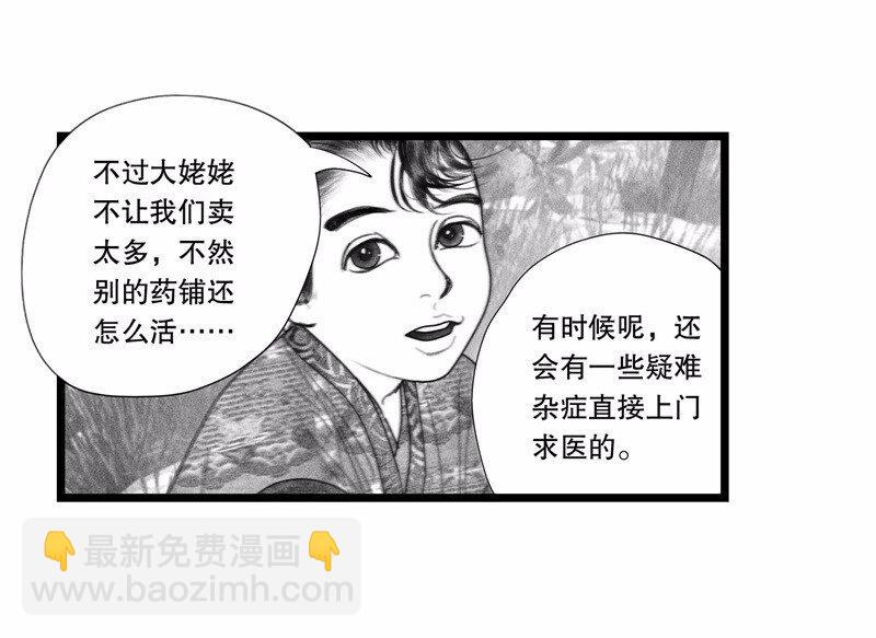 《隐山梦谈》番外 番外（1） 第10页