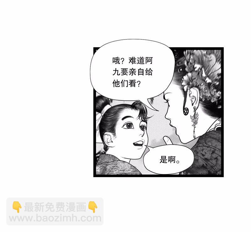 《隐山梦谈》番外 番外（1） 第11页