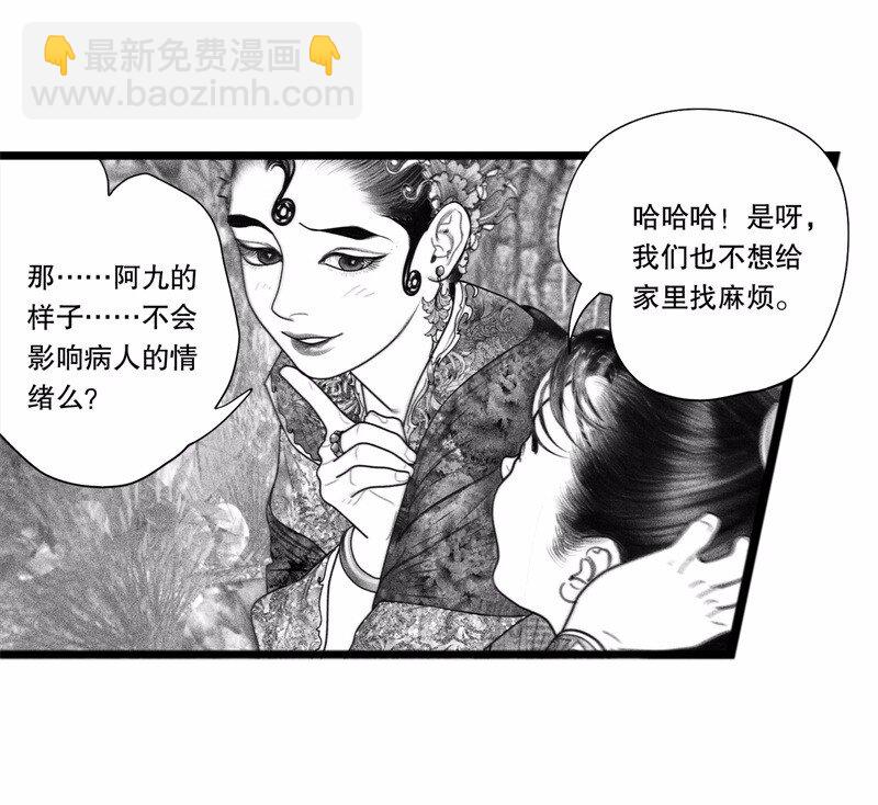 《隐山梦谈》番外 番外（1） 第12页