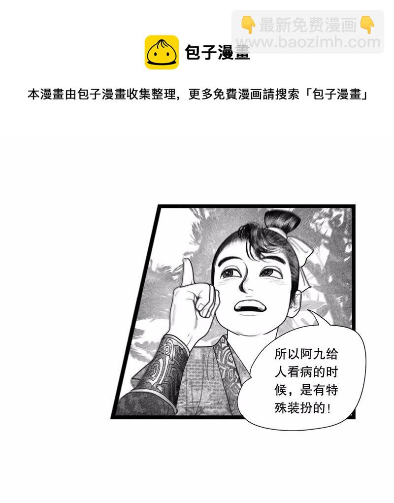 《隐山梦谈》番外 番外（1） 第13页