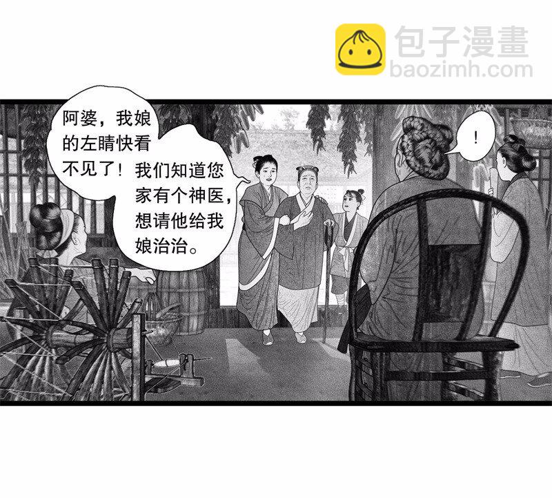 《隐山梦谈》番外 番外（1） 第14页