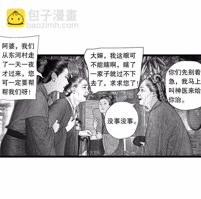 《隐山梦谈》番外 番外（1） 第15页