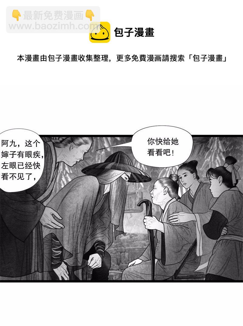 《隐山梦谈》番外 番外（1） 第21页
