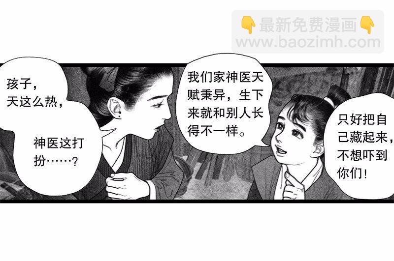 《隐山梦谈》番外 番外（1） 第22页
