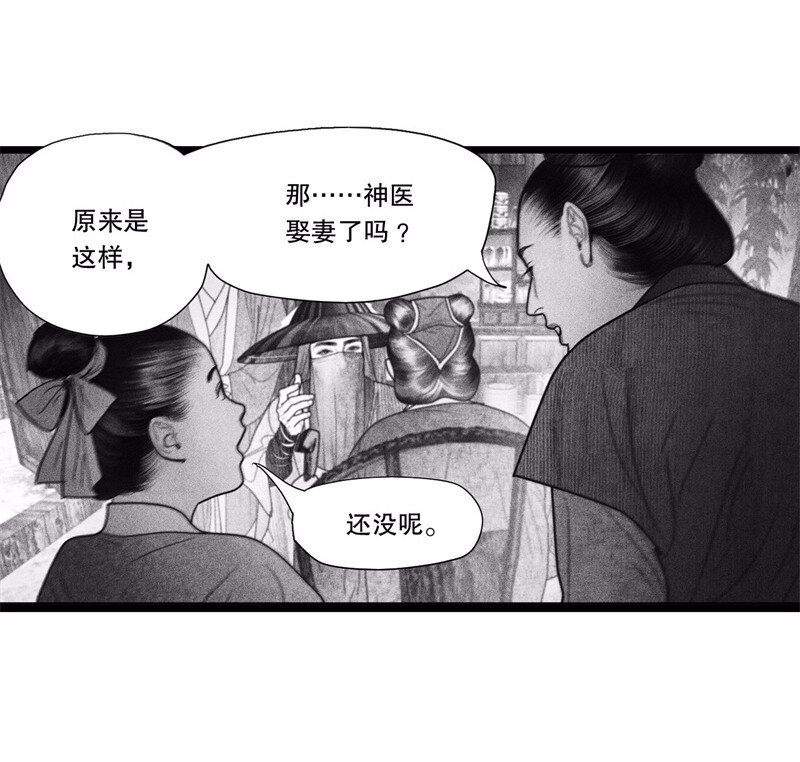《隐山梦谈》番外 番外（1） 第23页