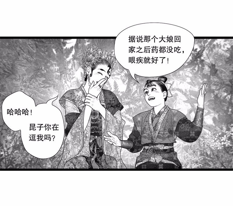 《隐山梦谈》番外 番外（1） 第28页