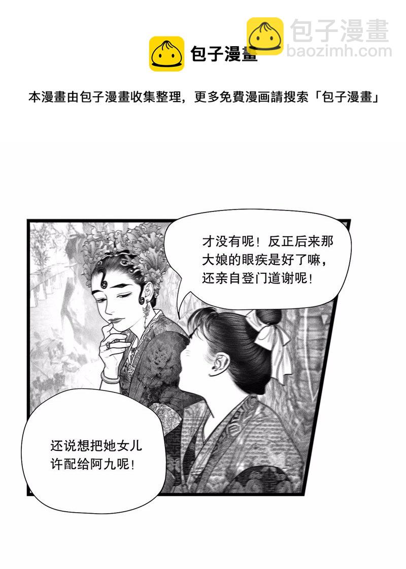 《隐山梦谈》番外 番外（1） 第29页