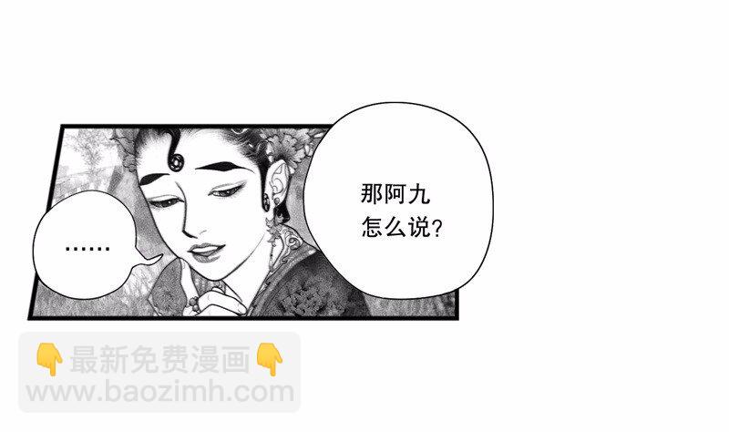 《隐山梦谈》番外 番外（1） 第30页