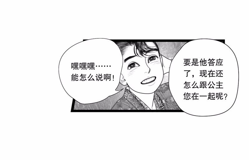 《隐山梦谈》番外 番外（1） 第31页