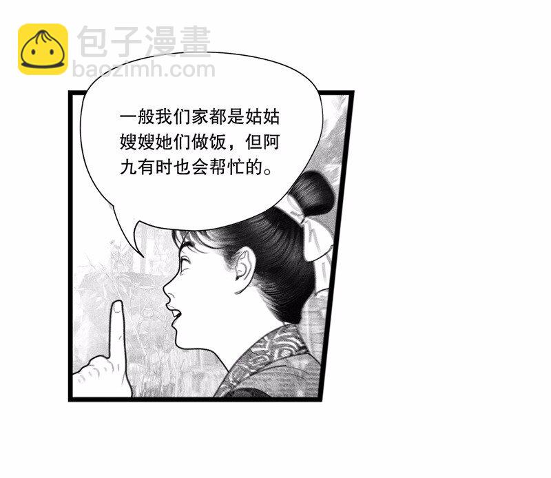 《隐山梦谈》番外 番外（1） 第32页