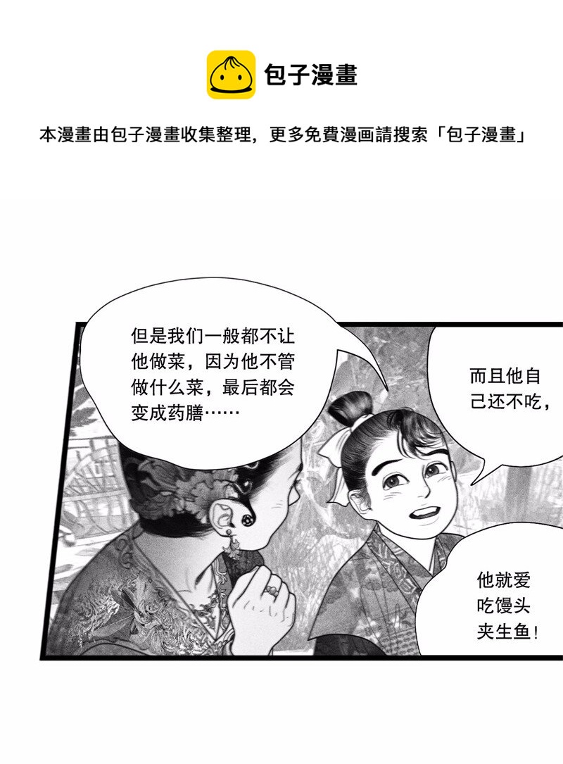 《隐山梦谈》番外 番外（1） 第33页