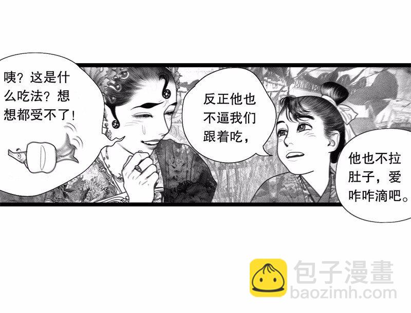 《隐山梦谈》番外 番外（1） 第34页
