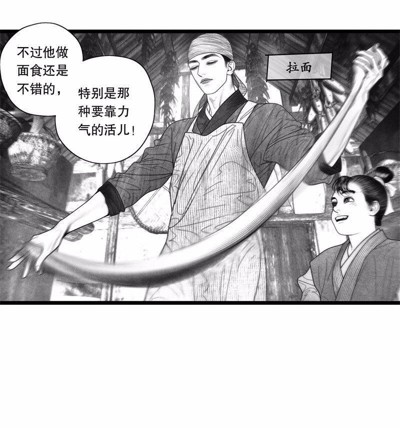 《隐山梦谈》番外 番外（1） 第35页