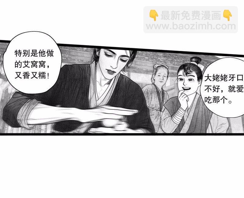 《隐山梦谈》番外 番外（1） 第38页