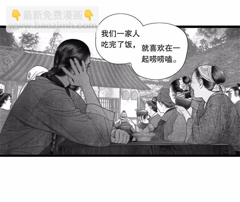 《隐山梦谈》番外 番外（1） 第39页