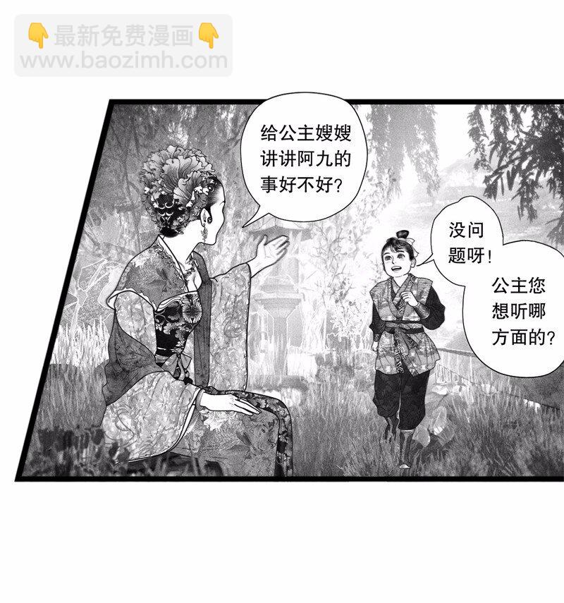 《隐山梦谈》番外 番外（1） 第3页