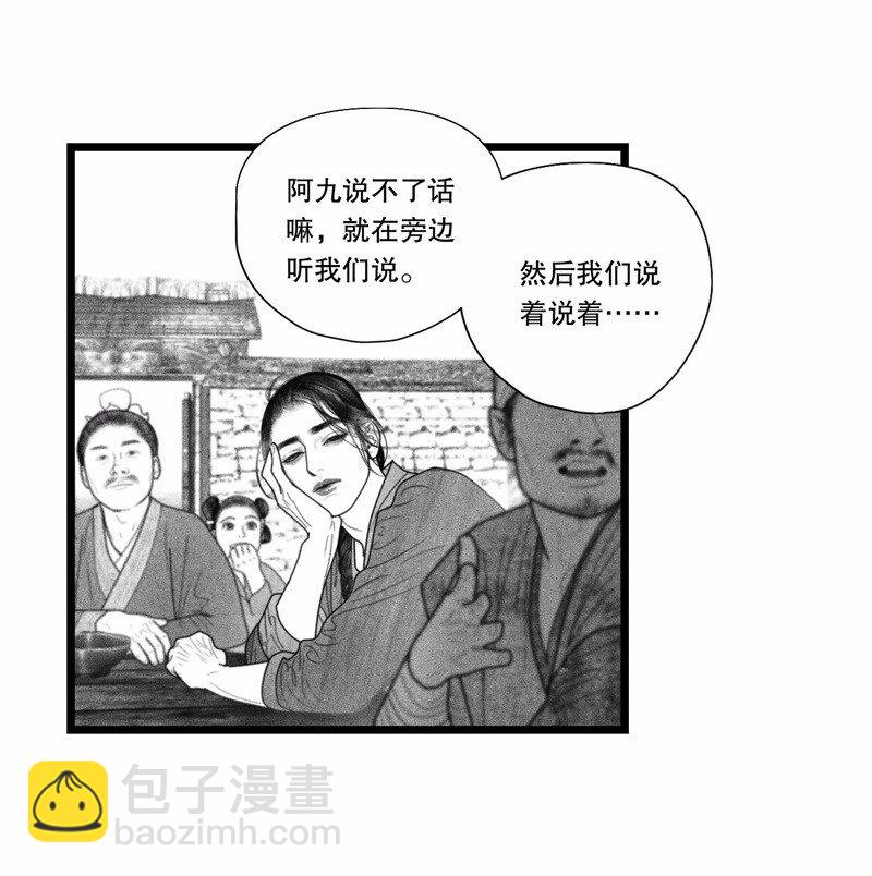 《隐山梦谈》番外 番外（1） 第40页