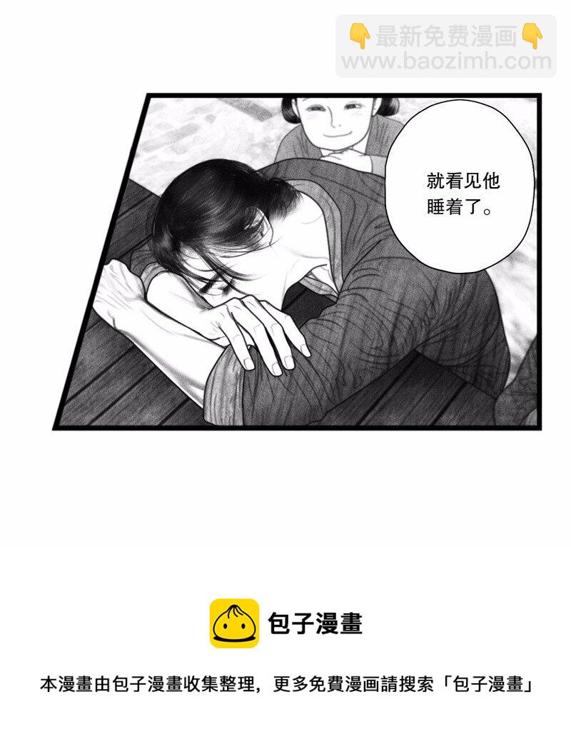 《隐山梦谈》番外 番外（1） 第41页