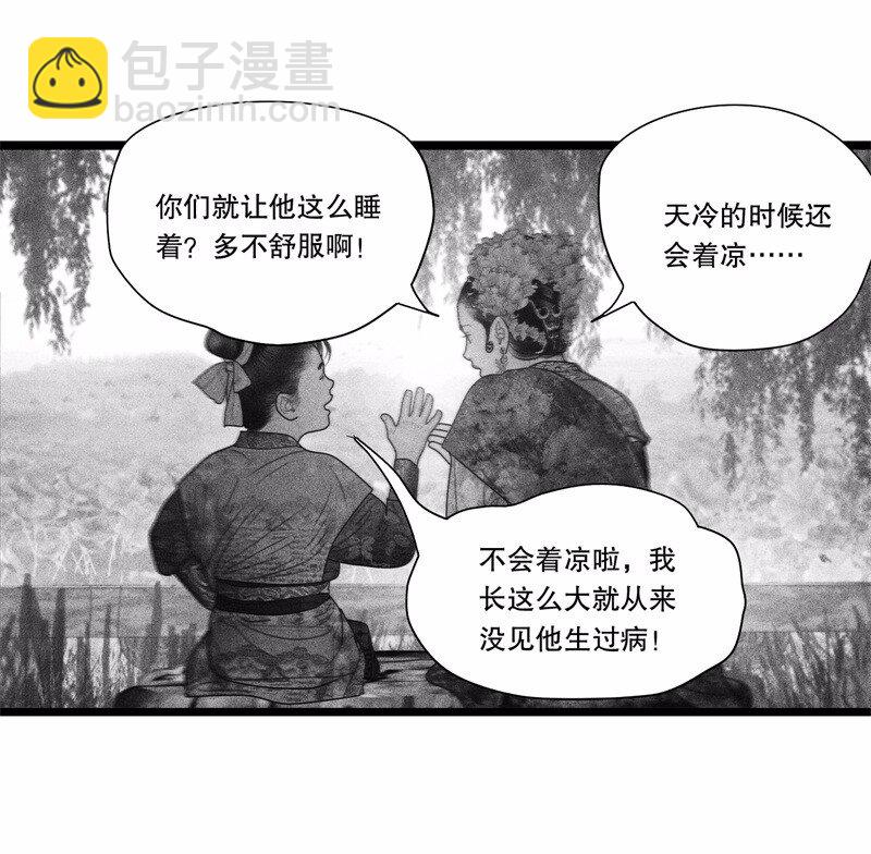 《隐山梦谈》番外 番外（1） 第42页