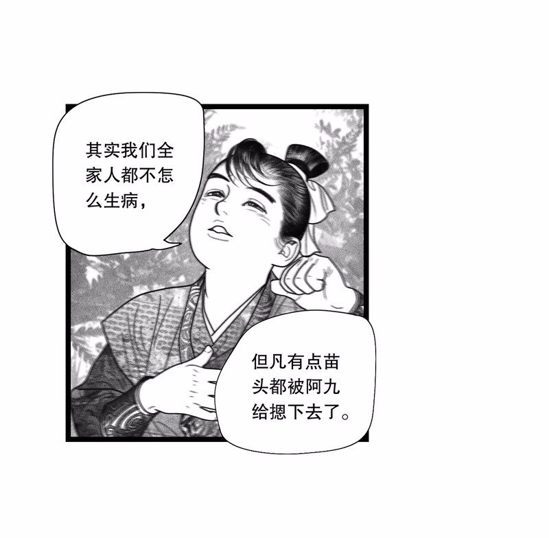 《隐山梦谈》番外 番外（1） 第43页