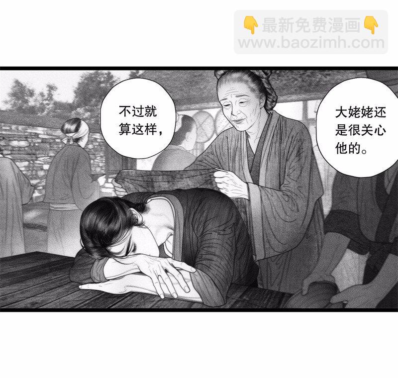 《隐山梦谈》番外 番外（1） 第44页