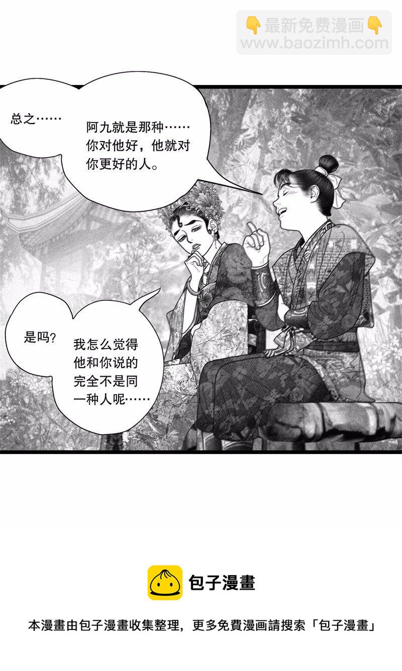 《隐山梦谈》番外 番外（1） 第45页