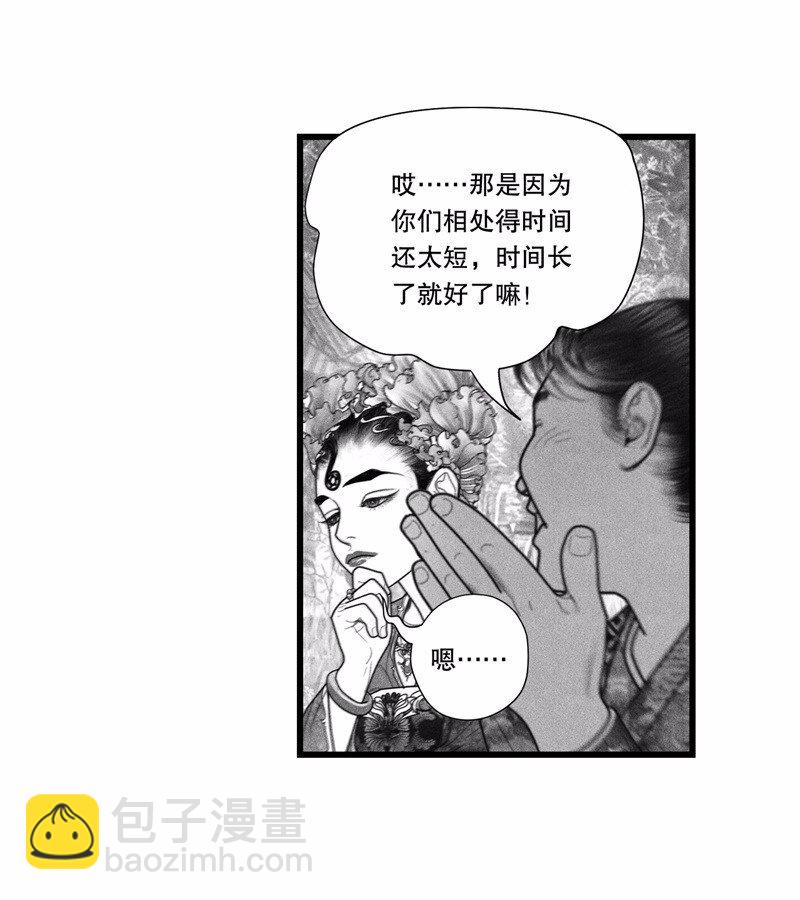 《隐山梦谈》番外 番外（1） 第46页