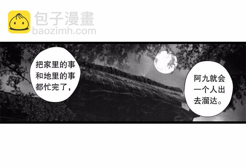 《隐山梦谈》番外 番外（1） 第47页