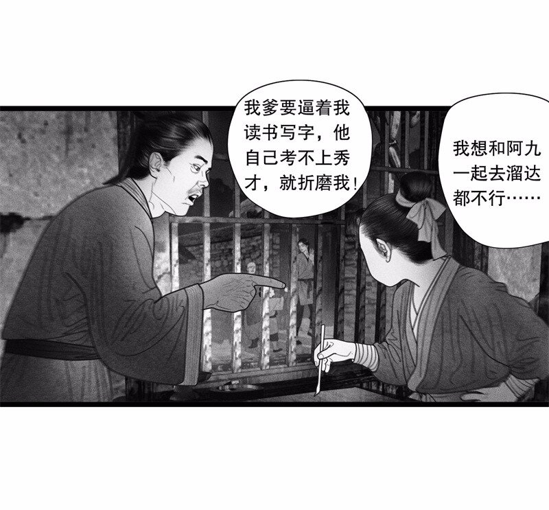 《隐山梦谈》番外 番外（1） 第48页