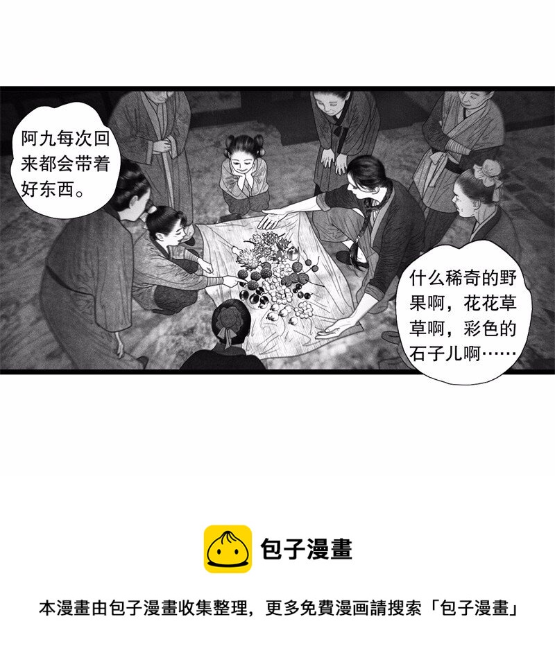 《隐山梦谈》番外 番外（1） 第49页