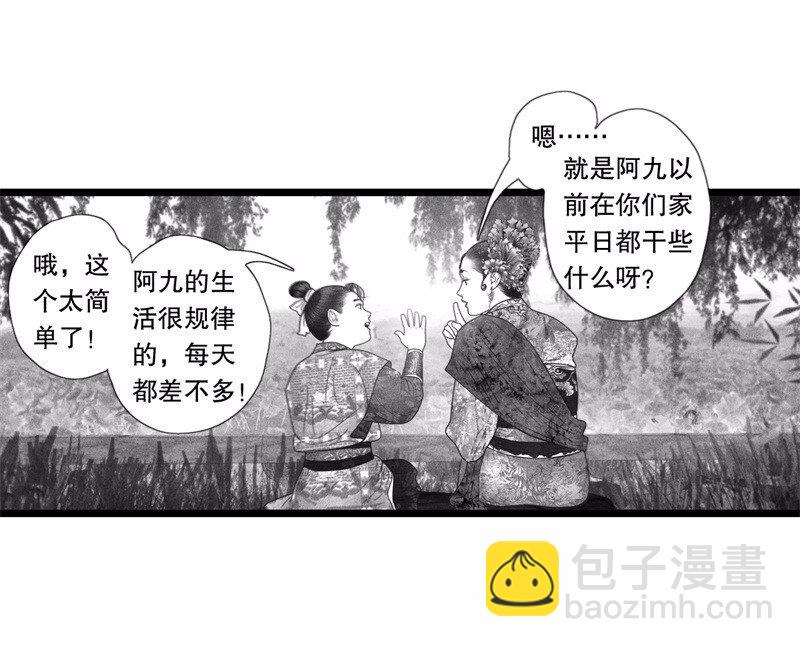 《隐山梦谈》番外 番外（1） 第4页