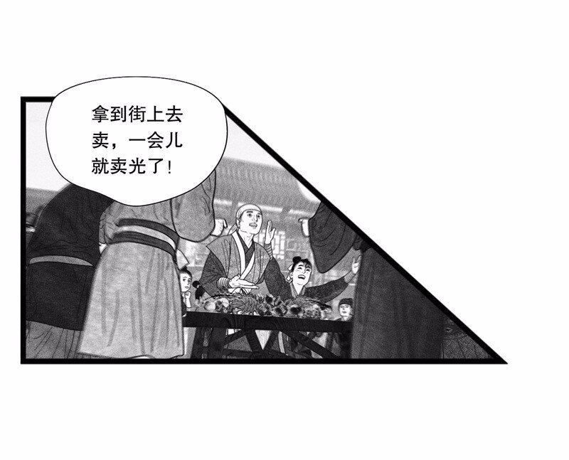 《隐山梦谈》番外 番外（1） 第50页