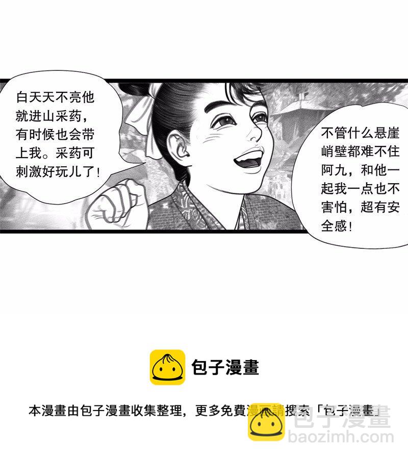 《隐山梦谈》番外 番外（1） 第5页