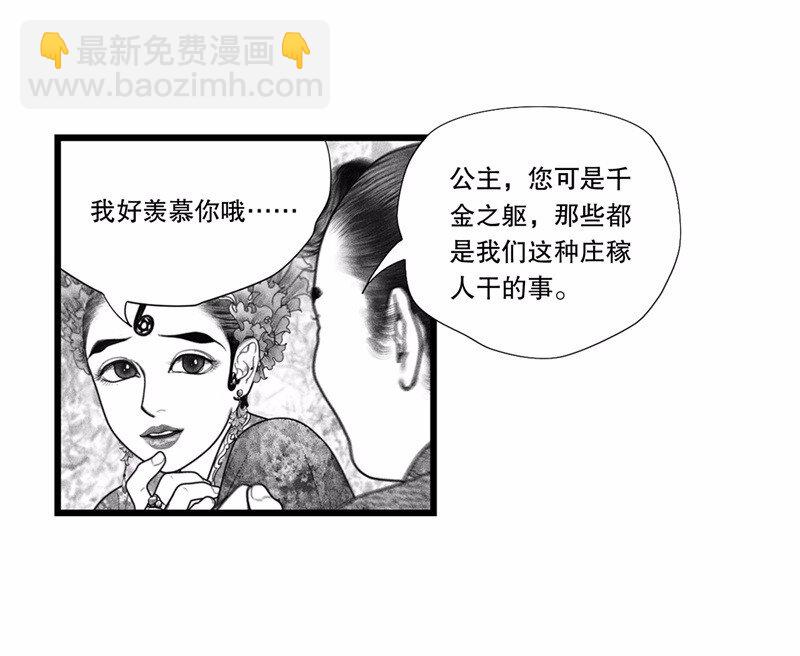 《隐山梦谈》番外 番外（1） 第6页