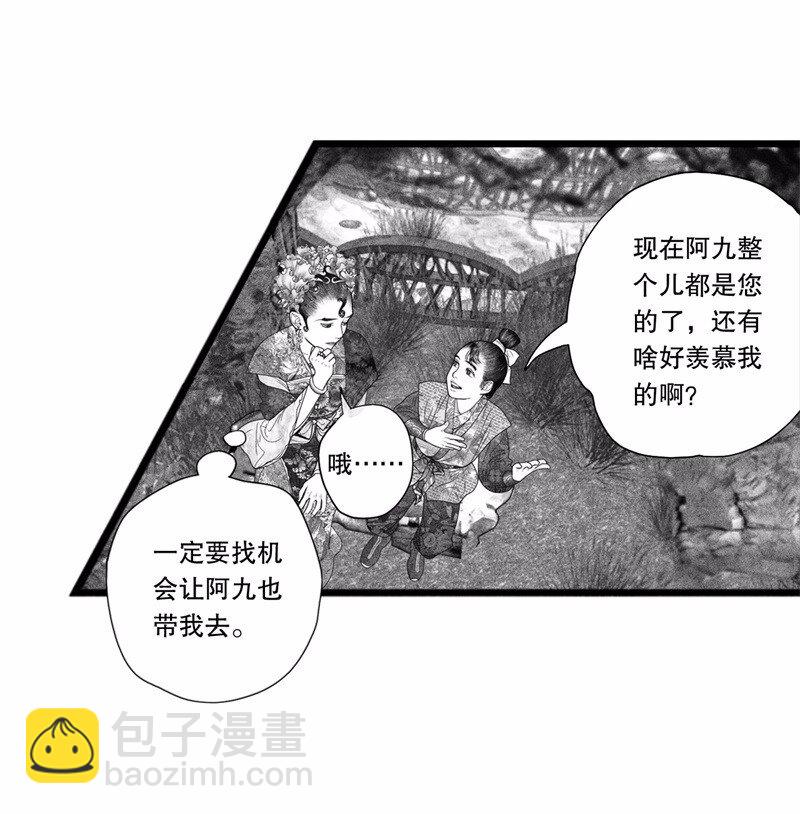《隐山梦谈》番外 番外（1） 第7页