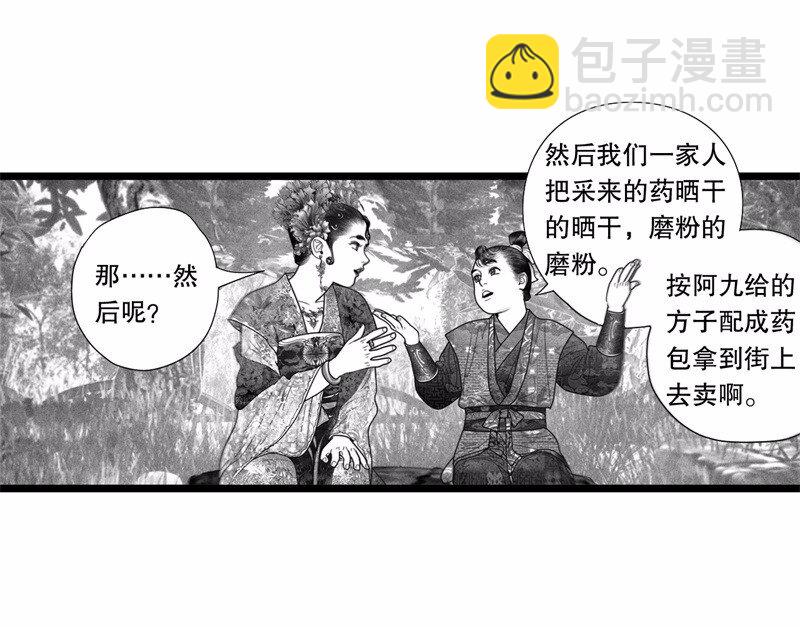 《隐山梦谈》番外 番外（1） 第8页