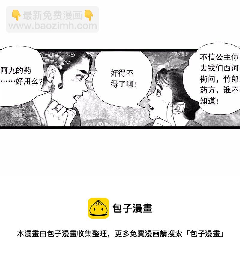 《隐山梦谈》番外 番外（1） 第9页