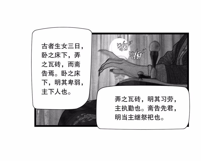 《隐山梦谈》番外 番外（2）上 第14页