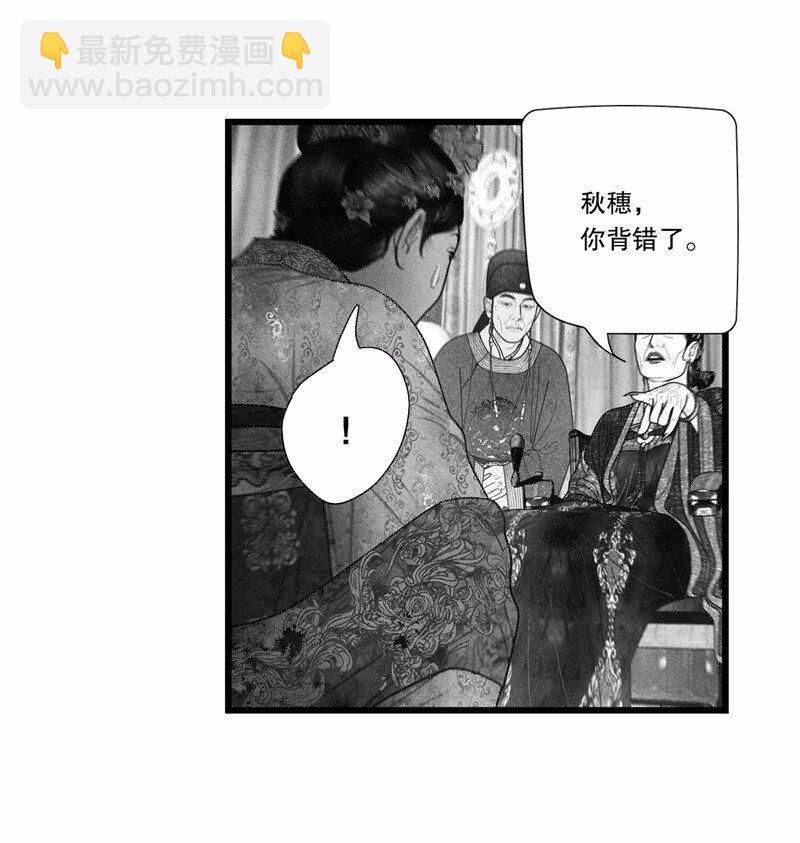 《隐山梦谈》番外 番外（2）上 第16页