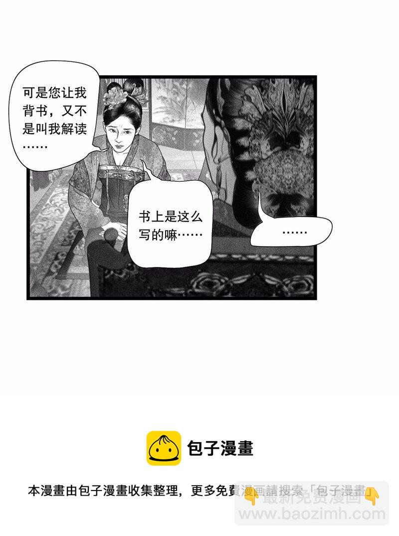 《隐山梦谈》番外 番外（2）上 第21页