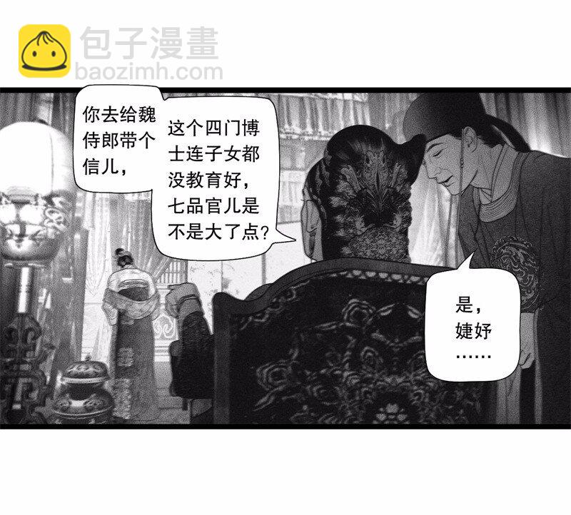 《隐山梦谈》番外 番外（2）上 第24页