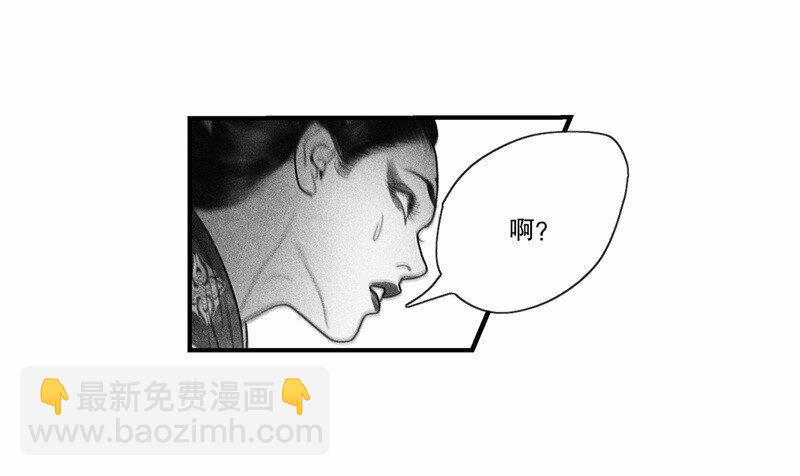 《隐山梦谈》番外 番外（2）上 第28页