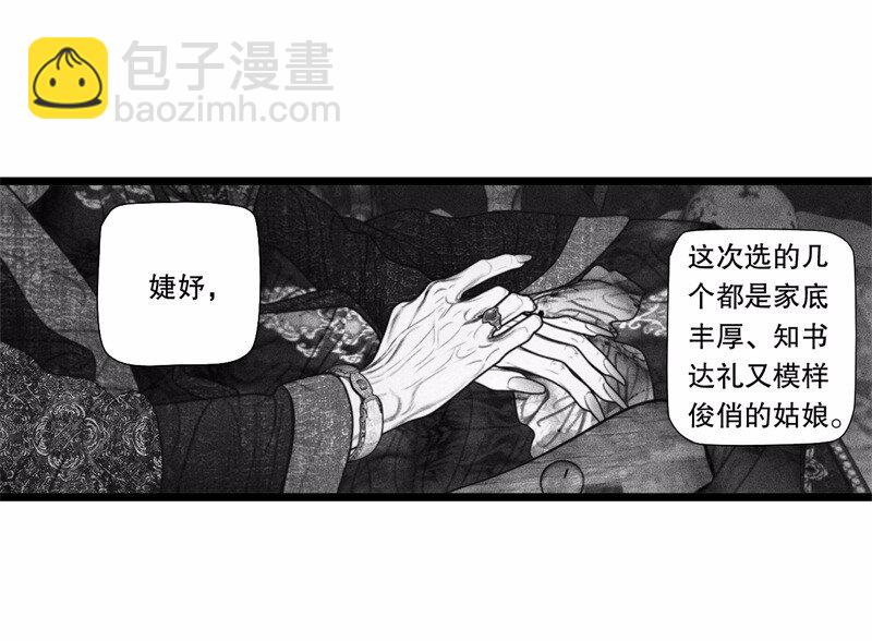 《隐山梦谈》番外 番外（2）上 第2页