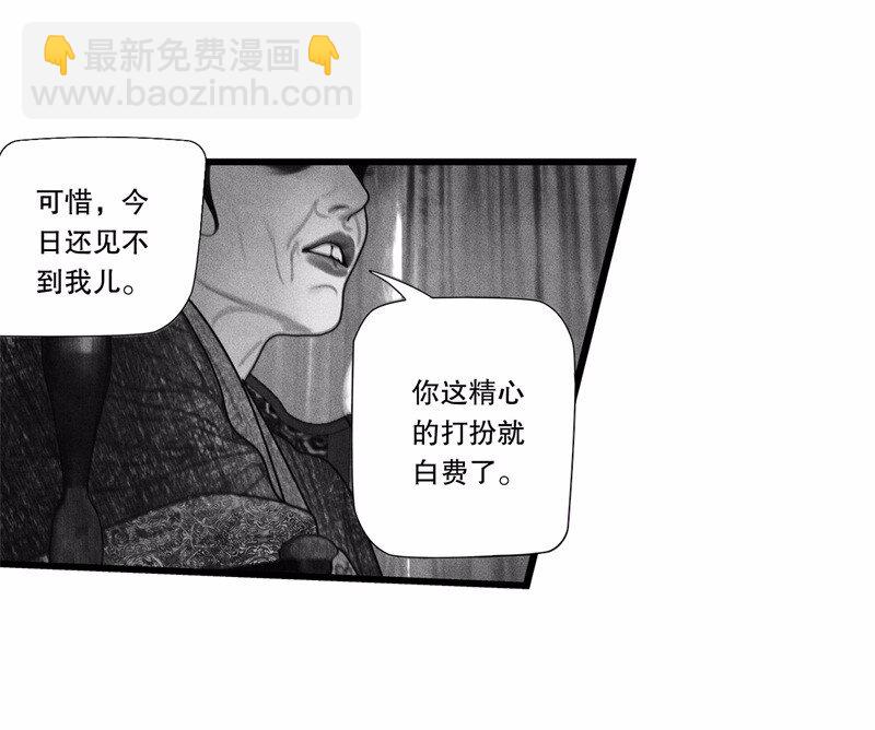 《隐山梦谈》番外 番外（2）上 第30页
